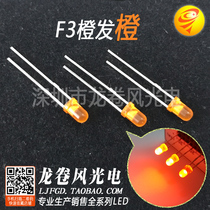 F3 orange hair orange high bright orange LED lamp beads 3mm orange light orange light emitting diode amber