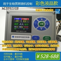 Biomass pellet burner controller boiler temperature controller hot water stove biomass stove hot blast stove control