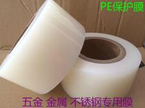 Transparent protective film tape Low medium high viscosity protective film tape Hardware protective film Stainless steel PE film