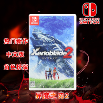 Spot new Chinese genuine switch game different degree Blade 2 different degree sword sword 2 ns game card