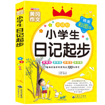 Genuine Huanggang Primary School Diary Start Primary School Diary Book Chinese Teaching Auxiliary Books 1-2-3 Grade Extracurricular Book Learning Diary Children 7-8 Years Old Children Writing Counseling Materials Color Picture Zhuyin