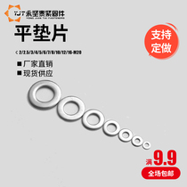 The flat gasket Bolt washer meson flat washer screw ￠ 2 2 5 3 4 5 6 7 8 10 12 16-M20