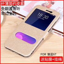 Meizu M811Q mens and womens mobile phone case Meilan 6T flip leather case Meilan 6T mobile phone case anti-fall wrap protection case