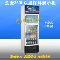 Jinling fresh cabinet Q360L2 double door display cabinet double temperature display cabinet Refrigerated beverage display cabinet