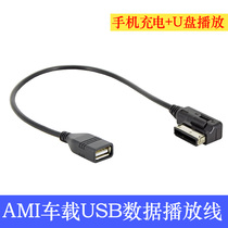 Bentley Bentley car USB cable  Data cable charging cable AMI music playback cable U disk playback cable