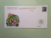 New Years seal to the National Philatelic members