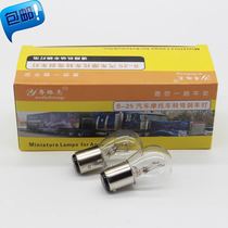 Car bulb brake light turn signal reversing light 12V24V truck tail light single foot double pin monofilament double wire contact