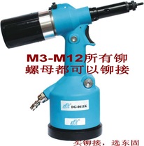 Donggu brand DG-0611K pneumatic riveting female gun pull cap gun automatic imported M3-M12 stainless steel nut
