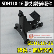 Apply to the new continent Honda Float 110 panel bracket SDH110 - 16 - 16A front cover front cover