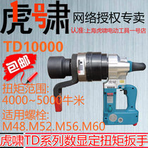 Shanghai Tiger Tsunami Number Decline Torque Electric Wrench Trench TD10000 Steel Structure Railway Bridge Electric Installation