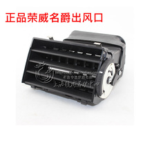 Suitable for Roewe 550 New Mingjue MG6 instrument panel middle air outlet side air conditioning air outlet cold and warm air