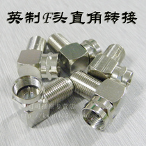Cable digital set-top box right angle conversion 90 degree transfer English F head Gehua panel set-top box adapter