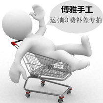 Boya Young teaches customers postage special for 1 yuan to make a multi-beat freight supplement special link