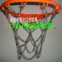  304 stainless steel basket net 13 buckle head ball frame basketball net basket metal basket mesh pocket iron