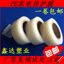 PE home appliance frame protective film width 5cm length 200 meters Metal stainless steel aluminum alloy self-adhesive transparent film