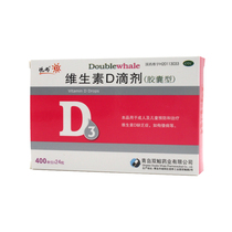 Yuehe Double Whale Vitamin D Drops 24 Capsules