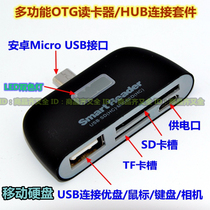 Suitable for red rice millet vivo Android OTG data cable mobile phone computer dual-purpose card reader USB hard drive
