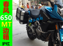 Spring breeze 650MT motorcycle side box modification three box tail box frame side box quick removal side frame shelf