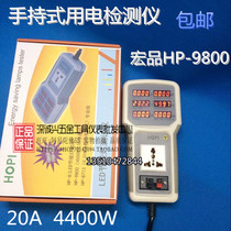 Hongpin HP9800 Socket Power Meter Electricity Parameter Tester Metering Socket Power Meter Power Meter 20A