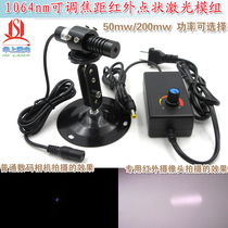 Non-visible laser locator HS1064nm50mw200mw adjustable focal length infrared point laser module