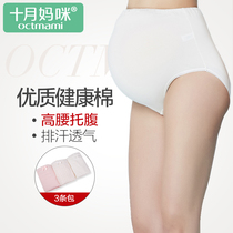 October Mom Mi pregnant women cotton underwear high waist belly underwear comfortable and breathable during pregnancy 3 adjustable trousers