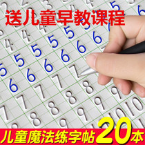 Practicing regular script for children 1-10 digital red book 3-6 years old addition and subtraction speed into each copy with pen Chinese copybook book synchronous baby copybook early education bump people Education Board 7 teaching strokes