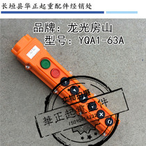 Push button switch YQA1-A type YQA1-63A 64A Longwang Fangshan driving hand switch warranty one year