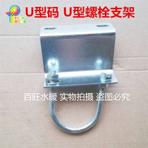 U-shaped screw bracket U-shaped code frame exterior wall Z-shaped bracket