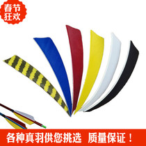 Arrow feather bow and arrow real feather 4 inch shield Turkey feather bamboo arrow wood arrow aluminum arrow 4 5 inch water drop real feather