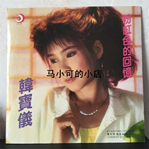 The appearance is as shown in LP vinyl Han Baoyi pink memories.