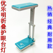 Youleming charging lamp eye protection folding student children writing reading book office special charging new style lamp