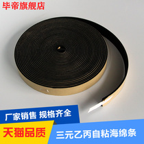  EPDM EPDM foam strip Self-adhesive sponge Rubber strip Tape rubber sponge strip Electric cabinet electric box sealing strip