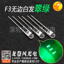 F3 boundless white hair emerald green LED 3mm boundless emerald green Pure Green bright keyboard LED lamp beads