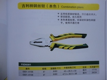 Shengda 8 inch Gili handle steel wire pliers (true colour) 6 inch old tiger pliers 0301-0106 0108
