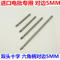 Hexagon side 5mm imported S2 material double head cross electric batch head batch nozzle wind batch head suitable for imported electric batch