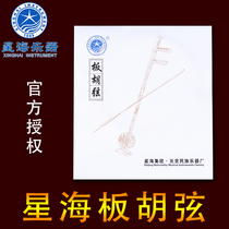 Beijing Xinghai Banhu Qin string Banhu string internal and external string Banhu set string instrument accessories