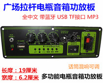 Special sound A8-2 Feiyang F8-1 Langting L8-2 square dance audio battery trolley box motherboard Bluetooth amplifier