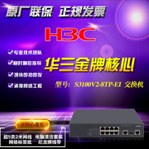 Huasan H3C S3100V3-10TP-EI 100 Gigabit 8 Electric Gigabit 1 optical Ethernet switch licensed