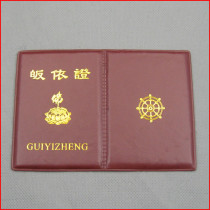 Buddhist religious conversion certificate is attributed to the certificate of dissertation Buddhist supplies (conversion certificate)