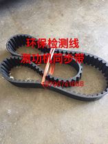 Inspection station chassis dynamometer timing belt HTD2310-14M 165 teeth original factory imported belt