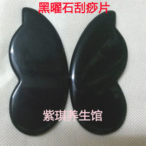 Obsidian dialing rod Butterfly-shaped eye beauty scraping plate Butterfly scraping plate Scraping plate 1 price