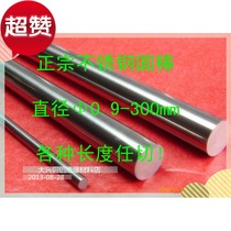 304 stainless steel bar stainless steel round stainless steel bar round bar steel bar Φ1MM-50MM zero cut