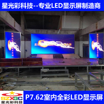 Star Glory P7 62 Surface Paste Three-in-One Full Color LED Unit Board Ph7 62 Indoor Full Color LED Display