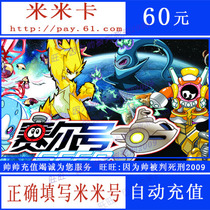 Amoy rice network Purser number 60 yuan 60 meter coin Mimika 60 yuan Purser number 60 meter coin automatic recharge