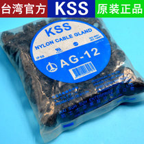 Direct selling Taiwan KSS external cable fixing head AG-12 kaesus nylon waterproof connector cable Gran head