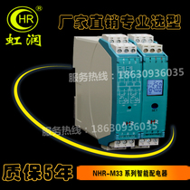 Hongrun instrument NHR-M33 intelligent distributor One-in-one-out one-in-two-out Two-in-two-out 4-20mA