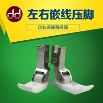 Zhifoot plastic inlay presser foot T69LH sewing machine flat car T69RH lockstitch sewing machine drawstring glue presser foot
