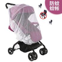 (rimira) baby trolley umbrella car universal full-cover mosquito net baby mosquito cover (mosquito net not