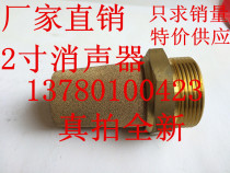 Pneumatic element solenoid valve all copper muffler 2 inch DN50 external tooth solenoid control valve tip silencer