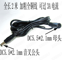 12VDC monitoring power cord security monitoring camera 5 5 * 2 1mm revolution mother extension cord tuning fork 2 m